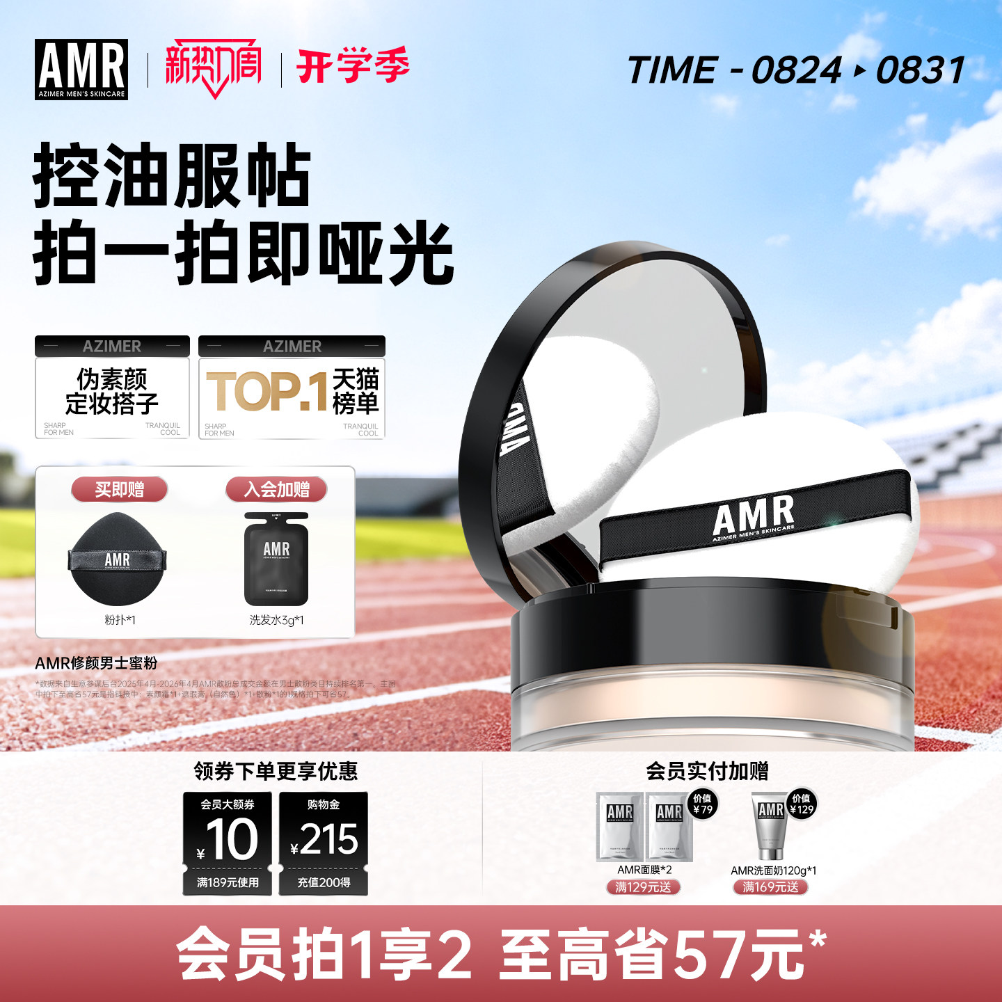 amr阿姿美尔男士蜜粉持妆久控油