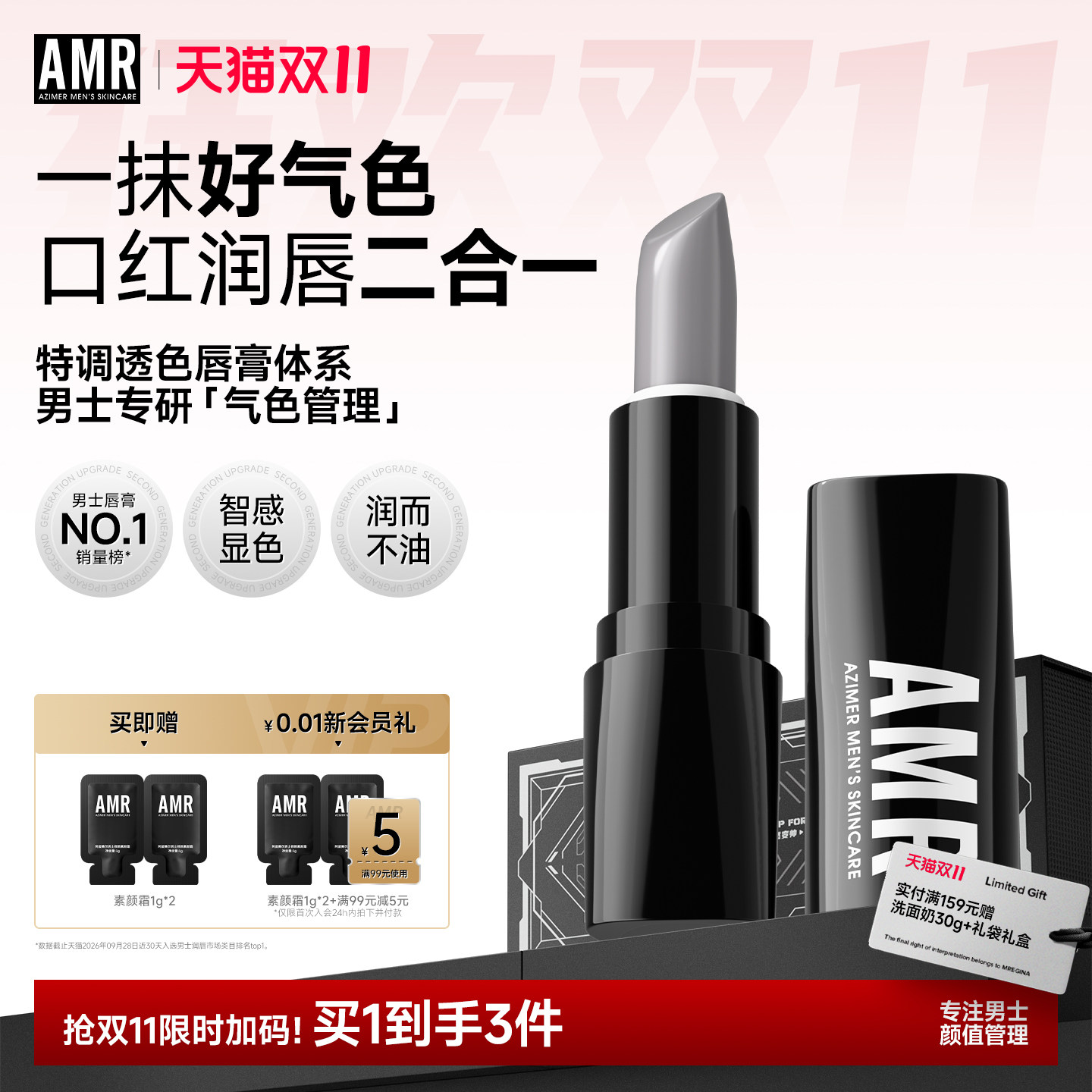 AMR唇膏自然变色润唇膏男保湿滋润补水防干裂口红女改善唇色正品