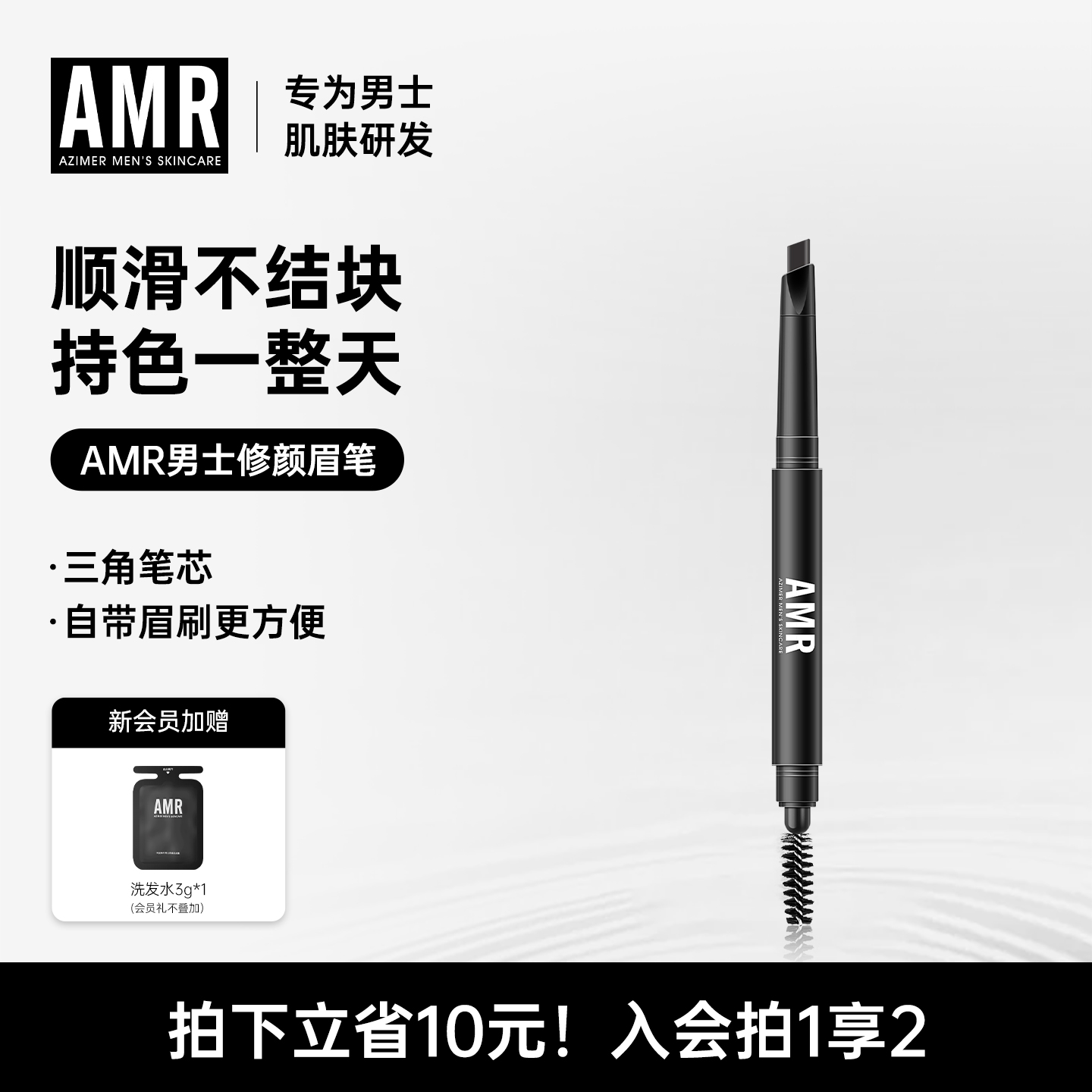 amr男士眉笔自然立体不易脱色