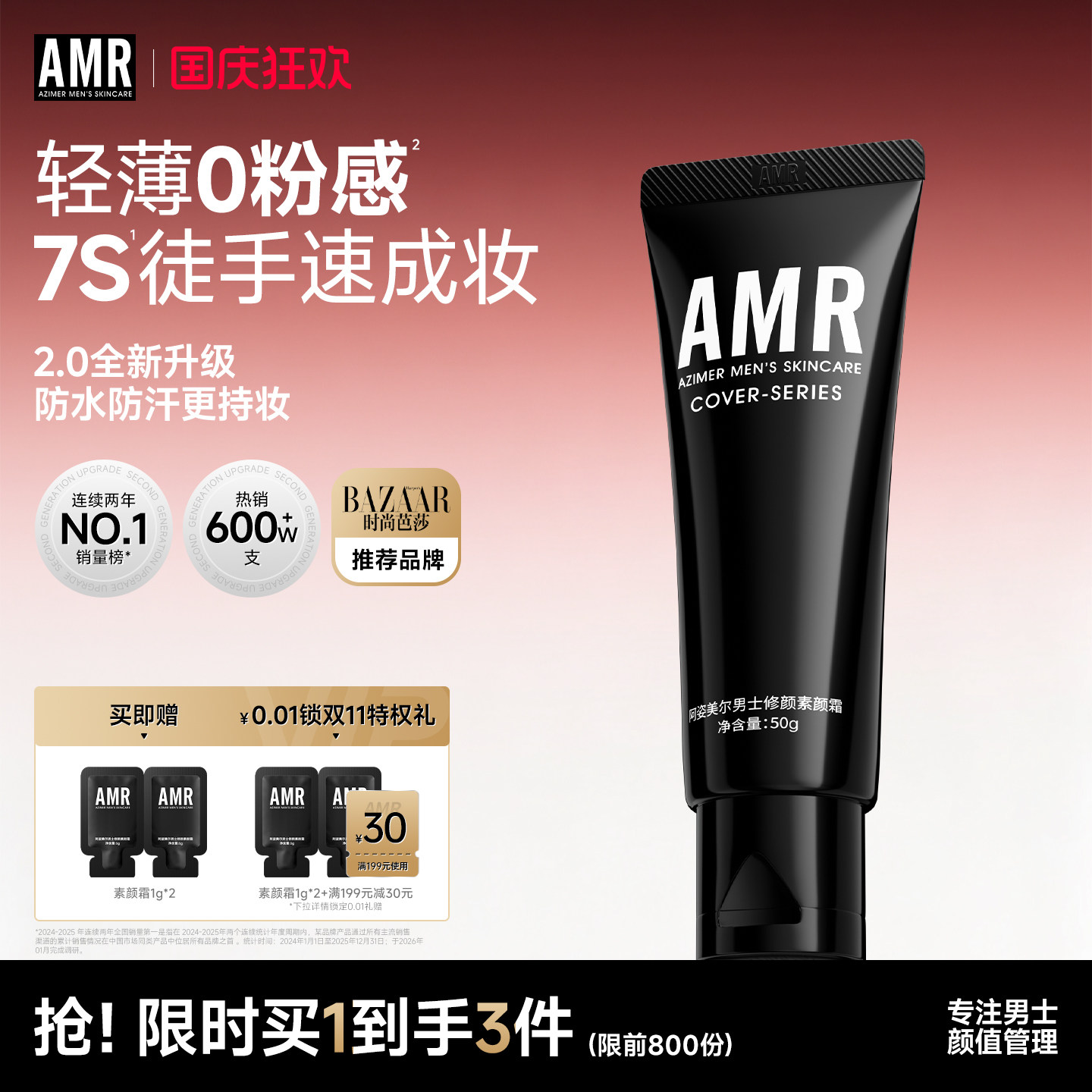 AMR素颜霜50g大容量自然遮瑕图片