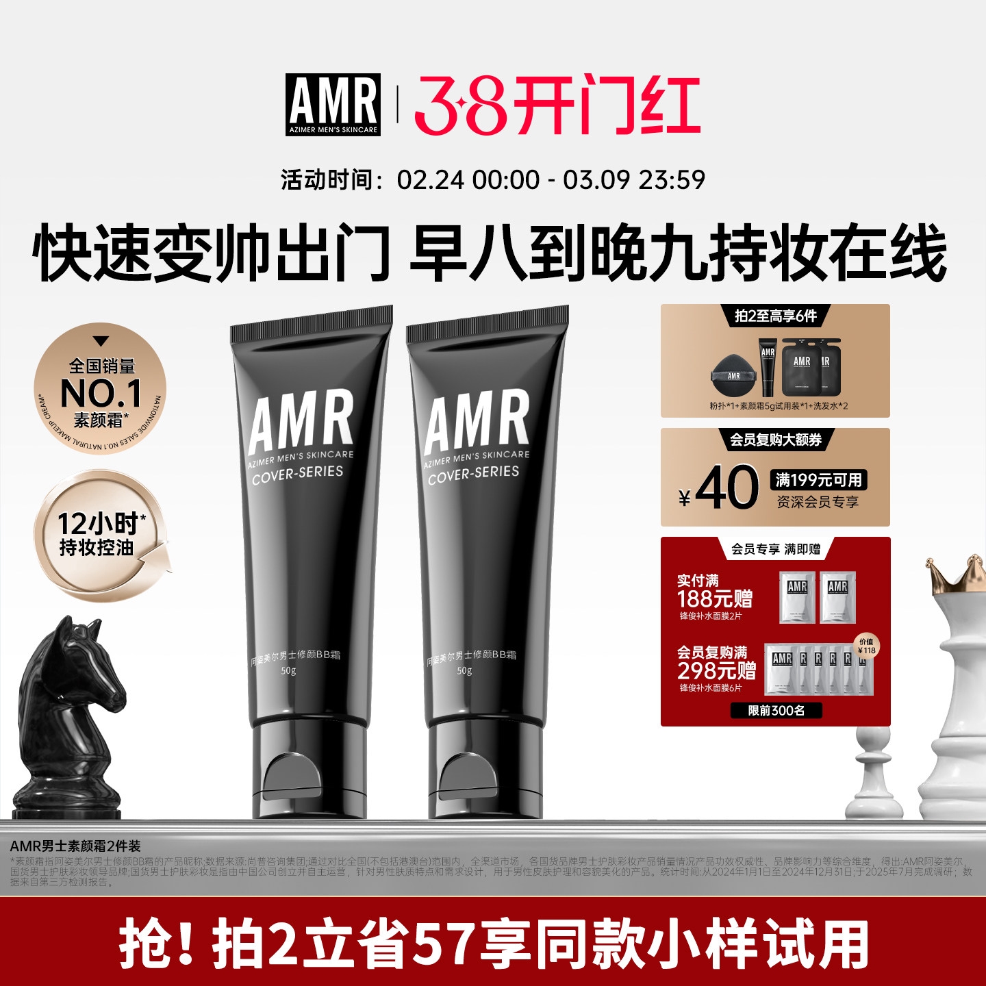 AMR官方正品男士素颜霜自然色瑕疵痘印粉底化妆套装控油防水BB霜