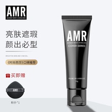 AMR阿姿美尔男士专用素颜霜自然色痘印男生遮瑕膏粉底液官方正品