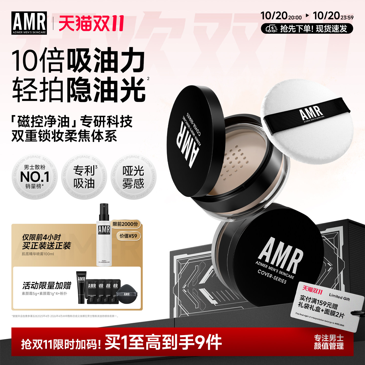 AMR男士散粉专用男生蜜粉控油定妆粉自然提亮遮瑕遮痘印哑光粉饼