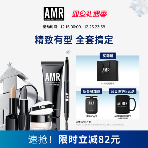 阿姿美尔AMR男士化妆品套装
