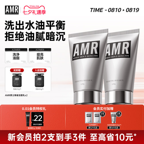 AMR男士洗面奶清洁控油清爽