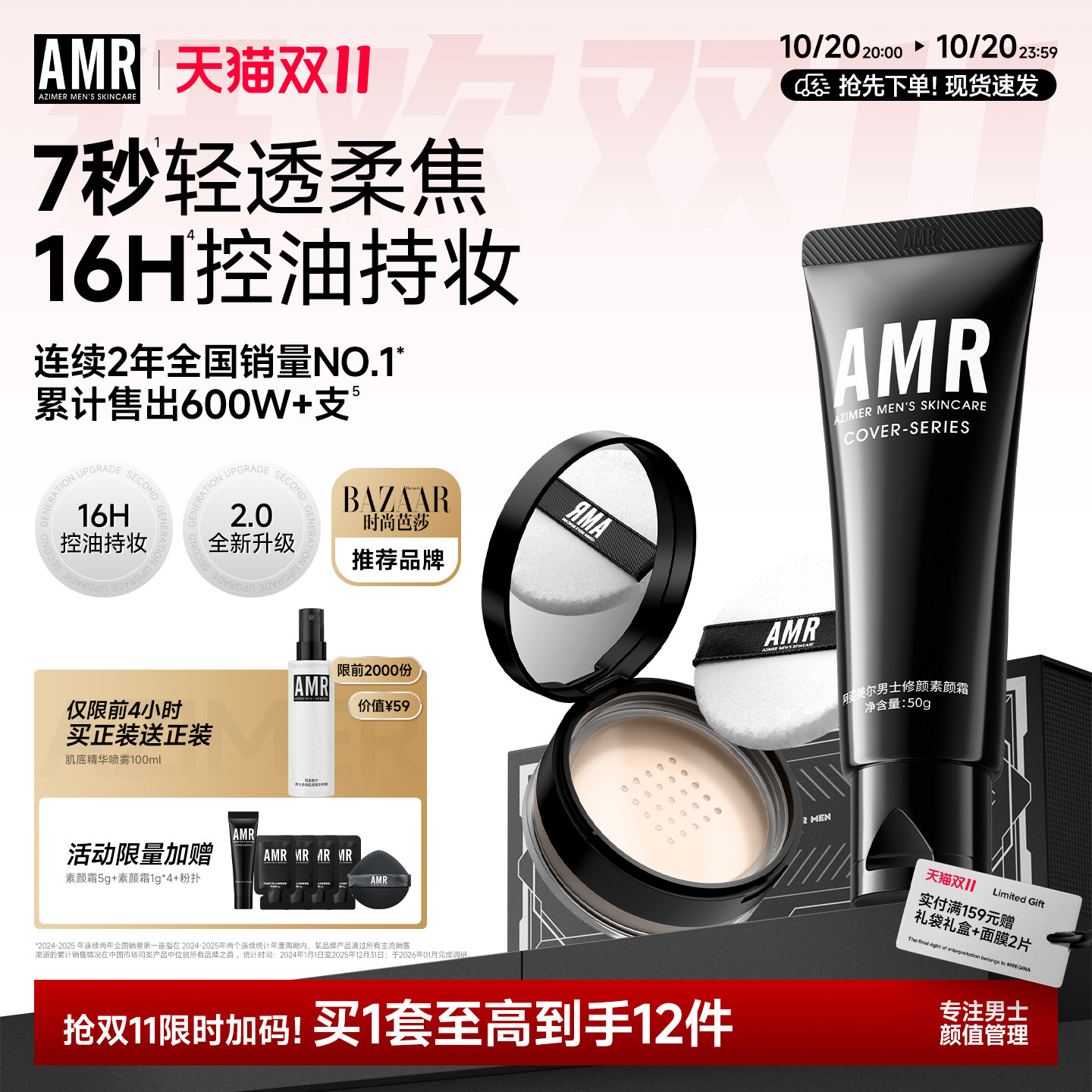 AMR男士专用素颜霜bb霜自然色遮瑕遮痘印粉底化妆品套装男友礼物
