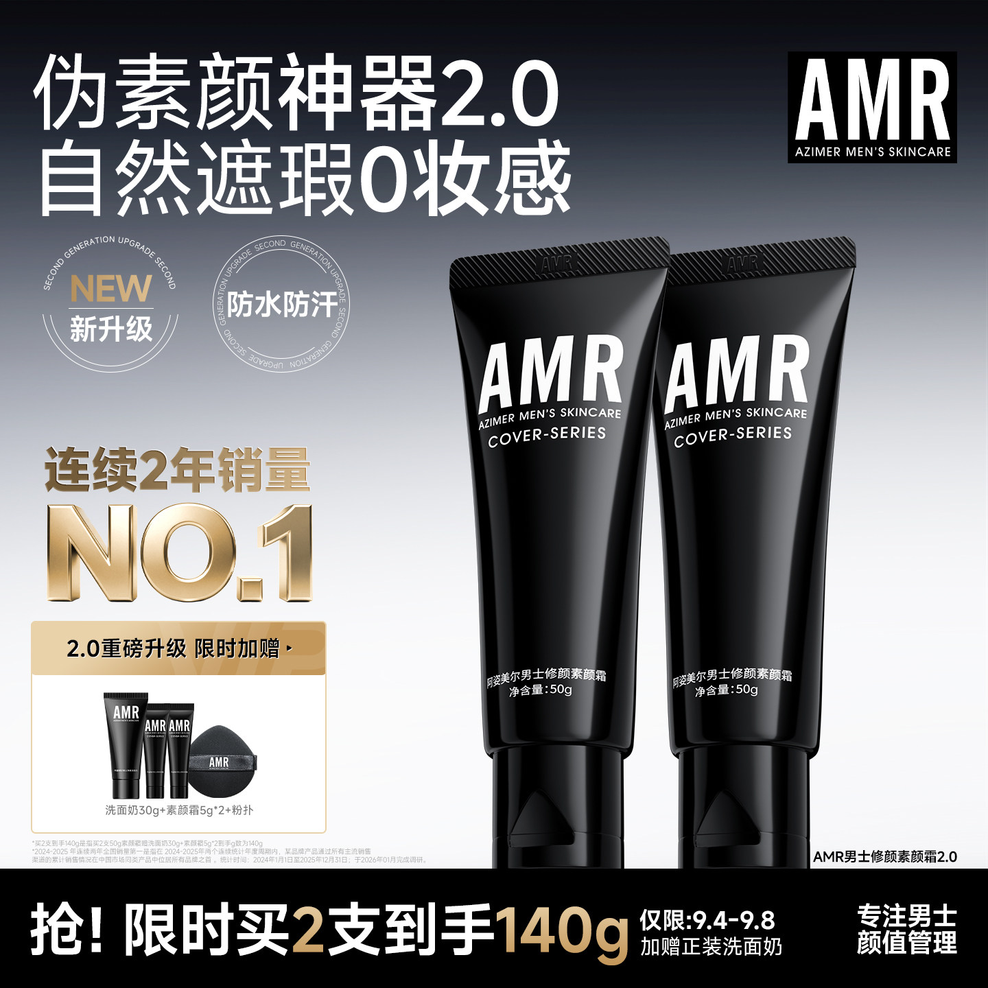 AMR男士素颜霜遮瑕痘印粉底液图片
