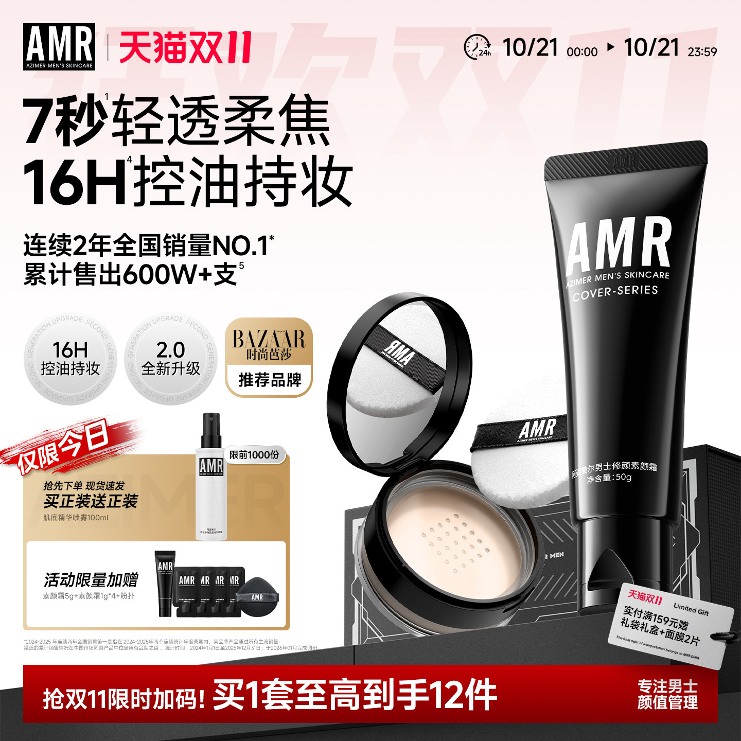 AMR男士专用素颜霜bb霜自然色遮瑕遮痘印粉底化妆品套装男友礼物