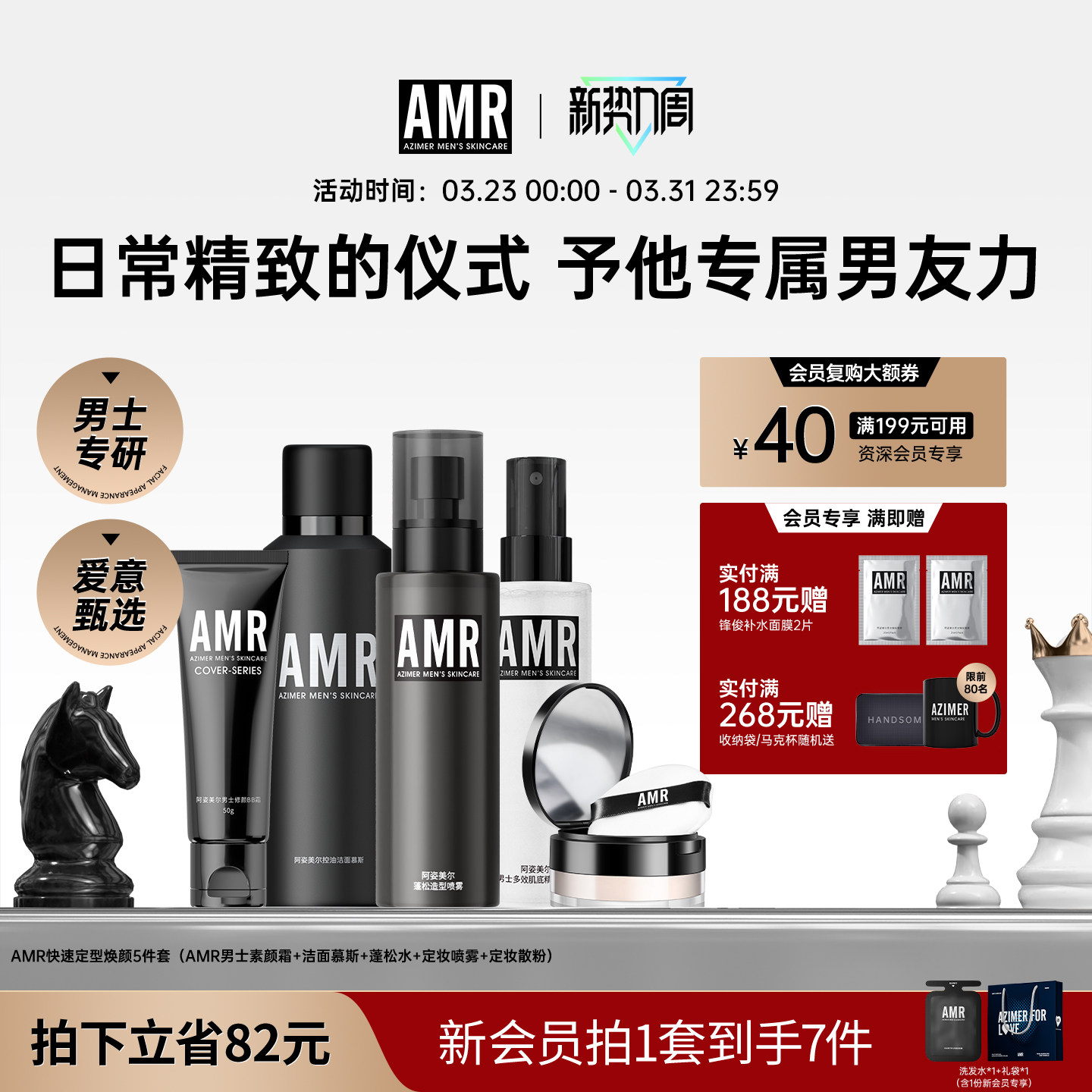 AMR阿姿美尔男士护肤化妆品套装素颜霜遮瑕遮痘印节日送礼套装