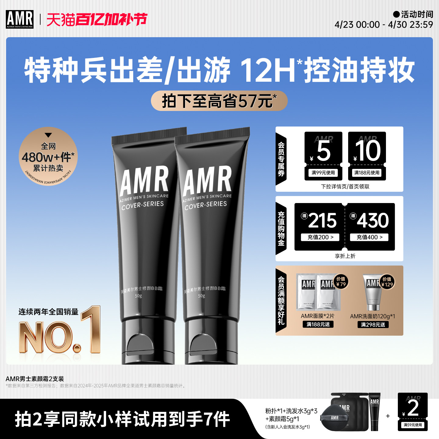 AMR官方正品男士素颜霜自然色瑕疵痘印粉底化妆套装控油防水BB霜