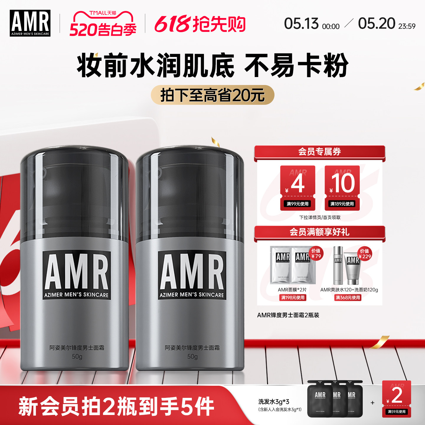 AMR阿姿美尔男士面霜补水保湿乳液护肤控油妆前隔离滋润干燥起皮