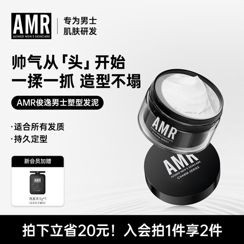 AMR男士定型哑光发泥蓬松发蜡