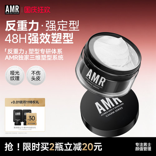 AMR男士定型哑光发泥蓬松发蜡