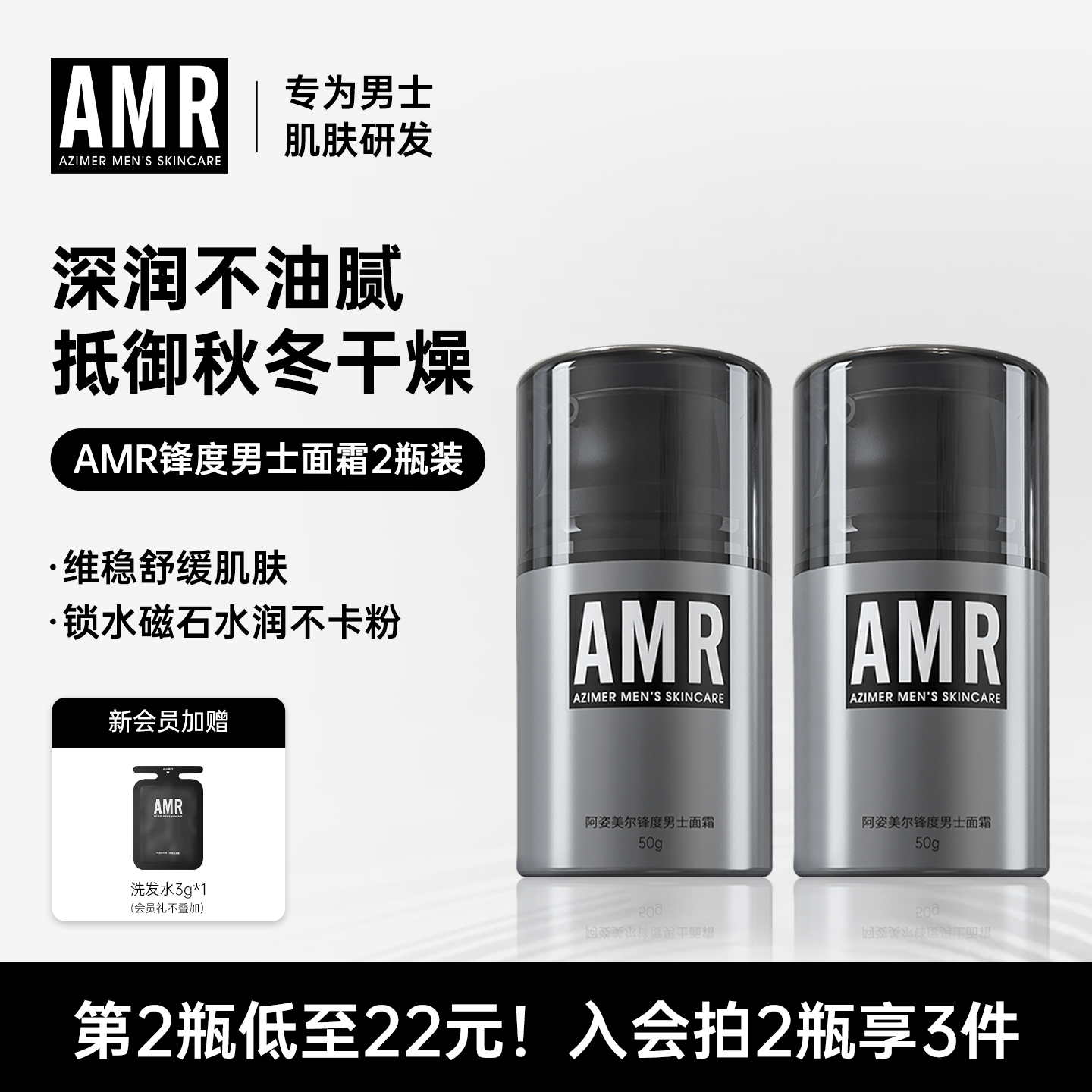 AMR阿姿美尔男士面霜补水保湿护肤控油妆前隔离秋冬滋润干燥起皮