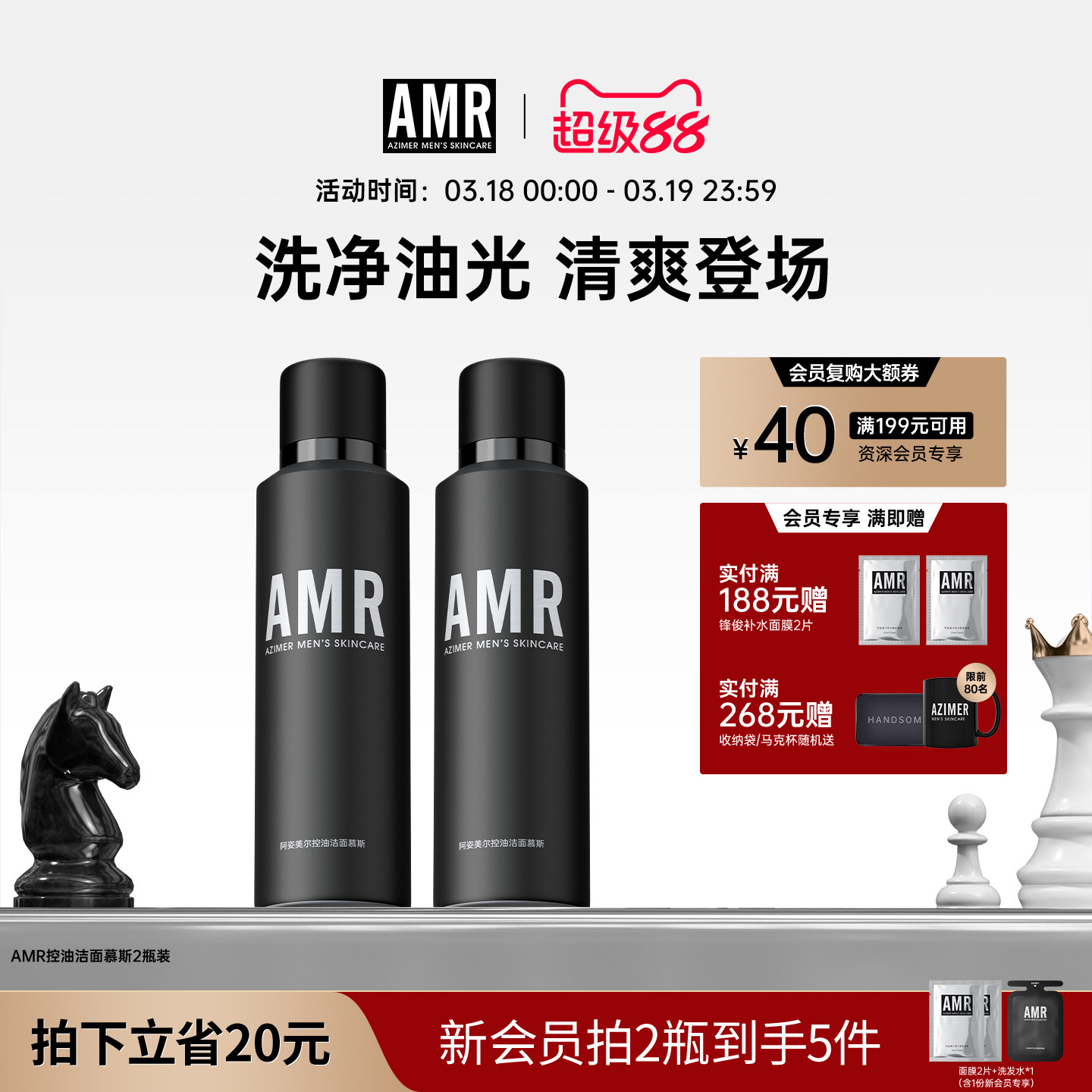 AMR阿姿美尔男士专用清爽控油去黑头洁面慕斯泡沫洗面奶洁面乳