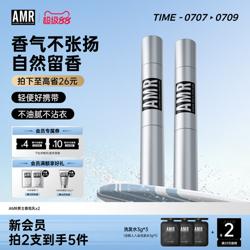 AMR阿姿美尔香氛乳持久留香