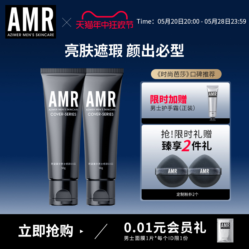 AMR男士素颜霜遮瑕痘印粉底液