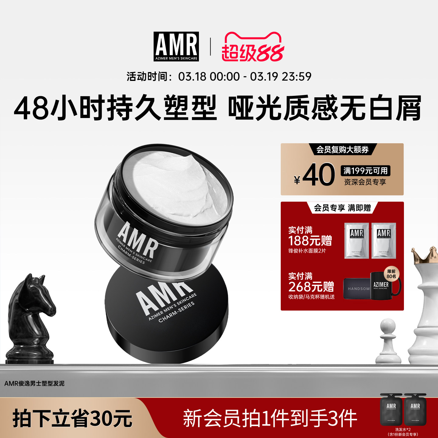 AMR阿姿美尔软发泥发蜡男士造型持久清香型自然蓬松发胶定型正品