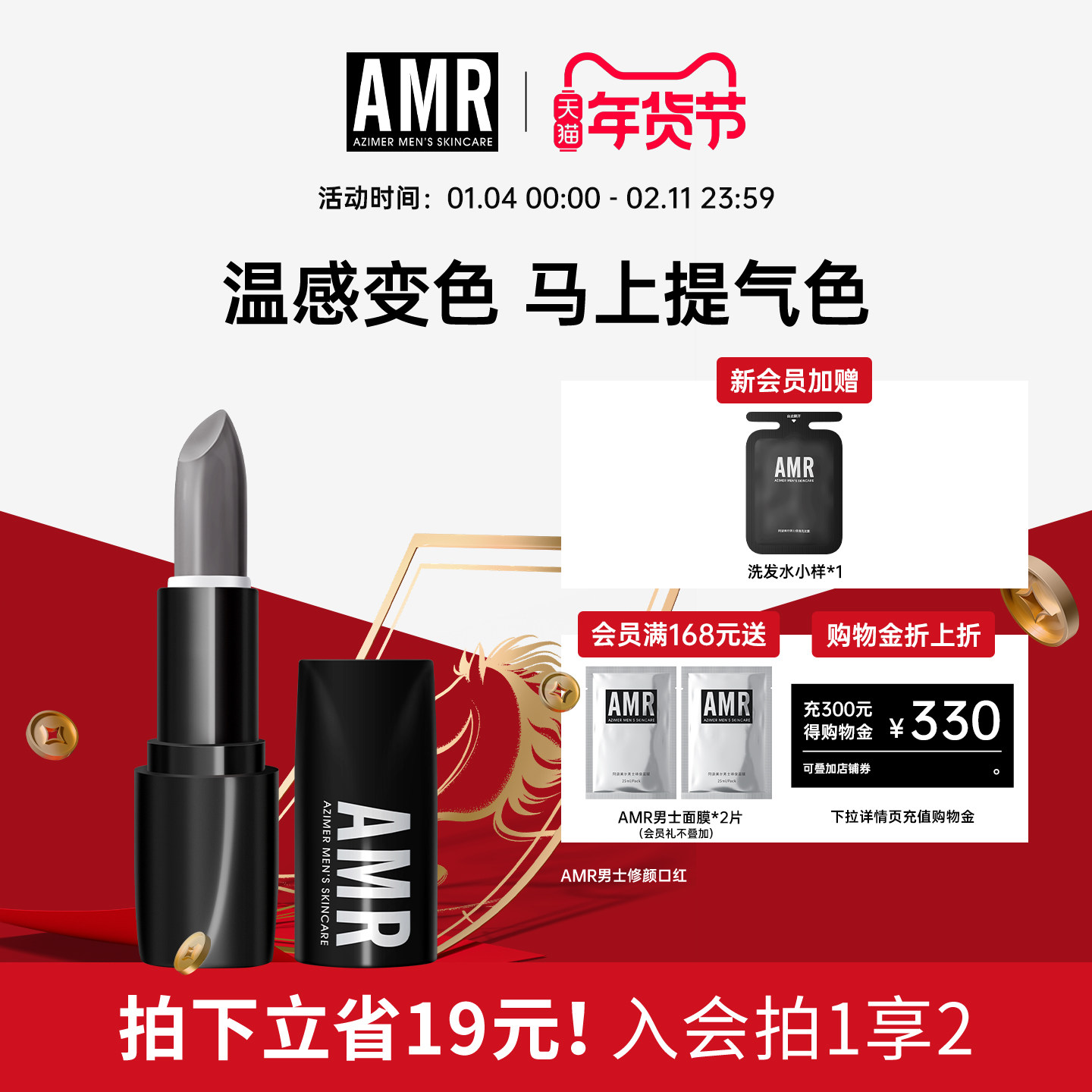 AMR阿姿美尔男士专用润唇膏补水保湿防干裂变色口红自然淡妆男生,美容护肤/美体/精油,男士润唇膏,淘宝优惠券,粉丝福利购,淘宝优惠卷