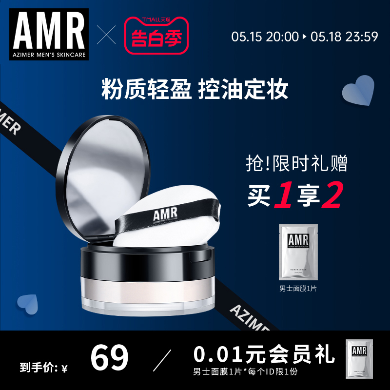 amr阿姿美尔男士蜜粉持妆久控油