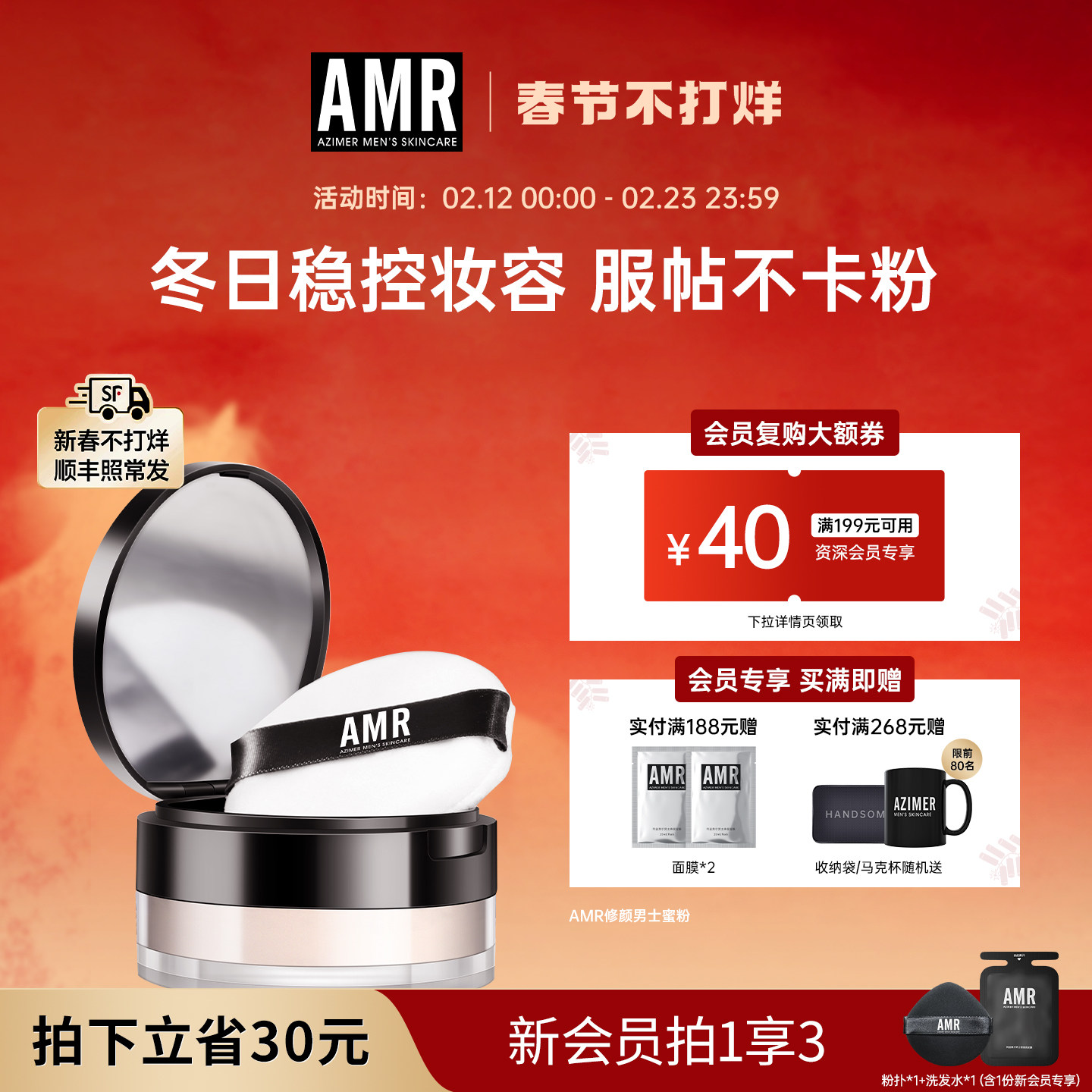 AMR男士散粉蜜粉控油防水定妆修容粉自然遮瑕遮痘印哑光控油粉饼