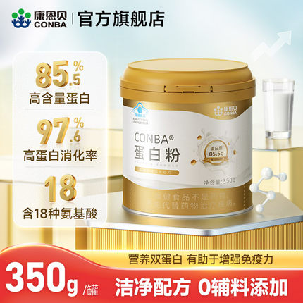 康恩贝金罐蛋白粉350g乳清蛋白有助于增强免疫力中老年送礼正品