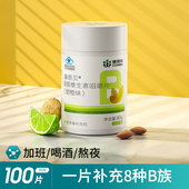 康恩贝B族维生素片多种维生素b复合b1b6B2b12男女性vb
