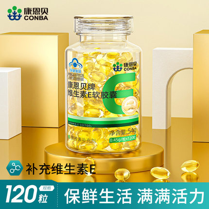 康恩贝维生素e软胶囊ve油VE维e女性保健品官方旗舰店正品
