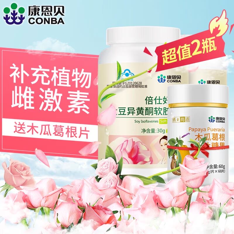 送木瓜葛根】2瓶康恩贝大豆异黄酮软胶囊补充植物雌性激素保健品
