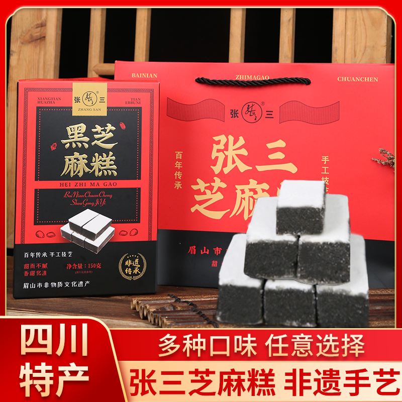 眉山仁寿特产张三木糖醇芝麻糕点