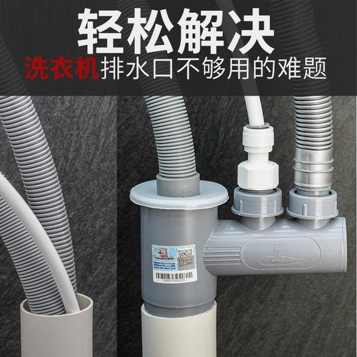 潜水艇洗衣机三通防臭自由搭配