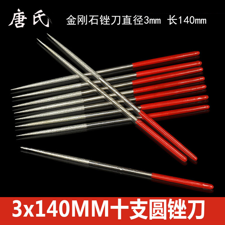 3*140mm 10支装 尖头圆形锉刀 金刚石锉刀 合金锉刀 小锉刀 圆锉 五金/工具 金刚锉 原图主图