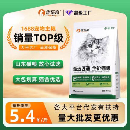猫粮批发全价鲜肉猫粮大袋50斤试吃装成猫幼猫猫舍专用猫粮10kg