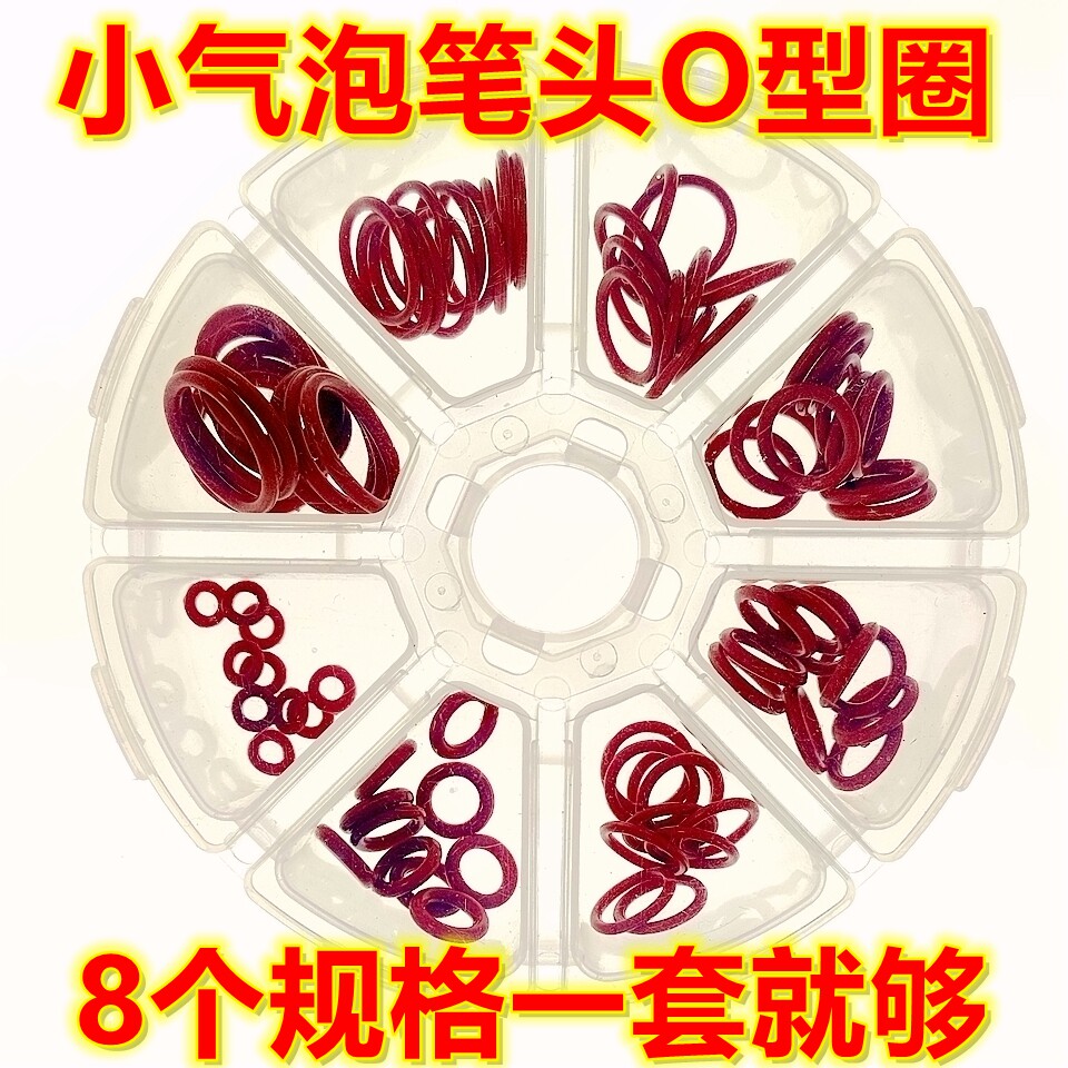 氢氧韩国小气泡笔头o型圈密封圈硅胶圈清洁头O圈吸头水晶头配件