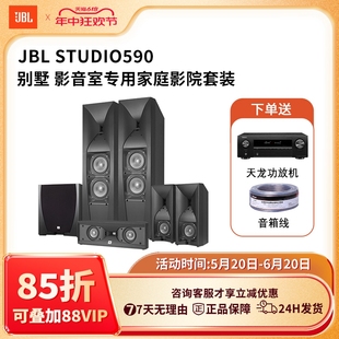 STUDIO JBL 590家庭影院套装 音响旗舰HIFI号角音箱套装 配圣歌功放