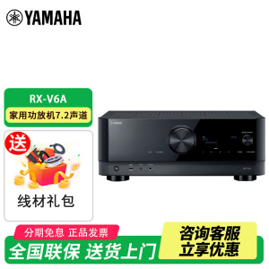 Yamaha/雅马哈RX-V6A功放机7.2全景声无线WiFi蓝牙家庭影院8K音响
