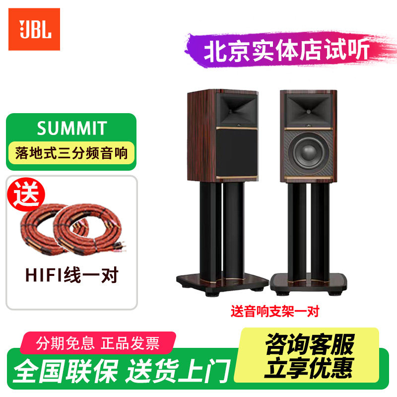 JBL SUMMIT 巅峰系列落地式三分频发烧家用高阶音箱 顶奢 |AMA