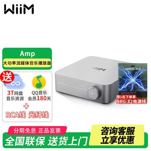 WIIMAmp数播功放一体机DAC解码