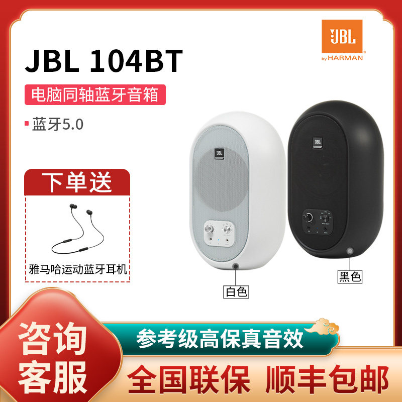 哈曼JBL 104BT桌面蓝牙4寸多媒体笔记本电脑音箱有源监听HIFI音响怎么样,好用不?