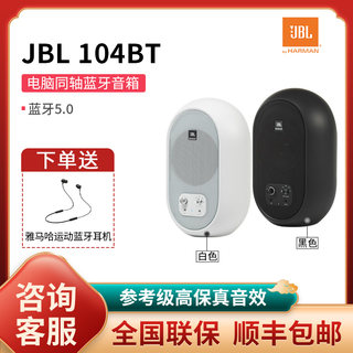 哈曼JBL 104BT桌面蓝牙4寸多媒体笔记本电脑音箱有源监听HIFI音响