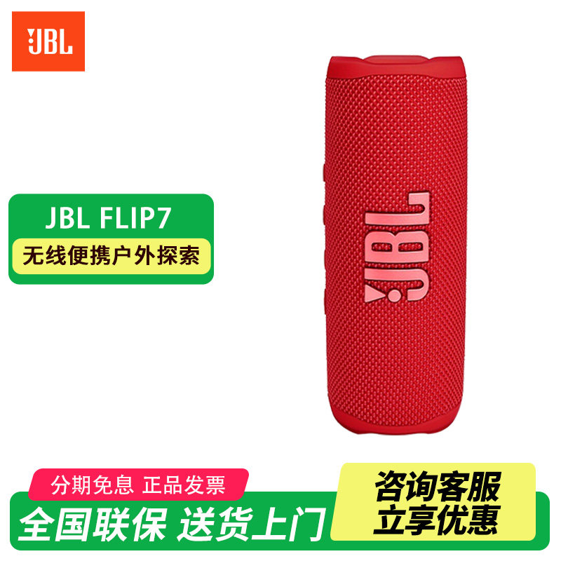 JBL FLIP7音乐万花筒蓝牙音箱无线迷你音响户外便携防水充电低音