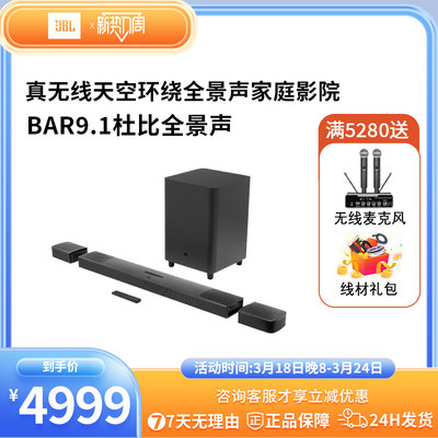 jbl9.1全景声回音壁大功率