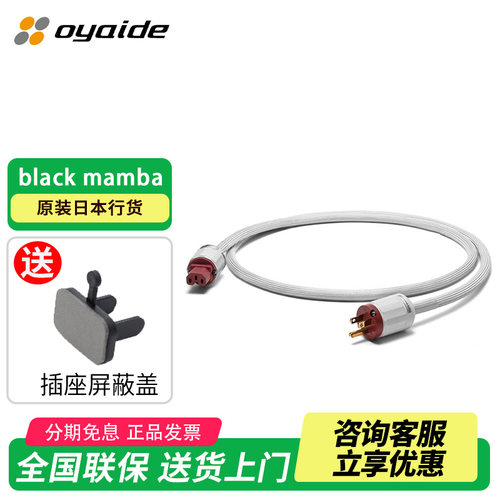 电之皇者欧亚德Oyaide电源线