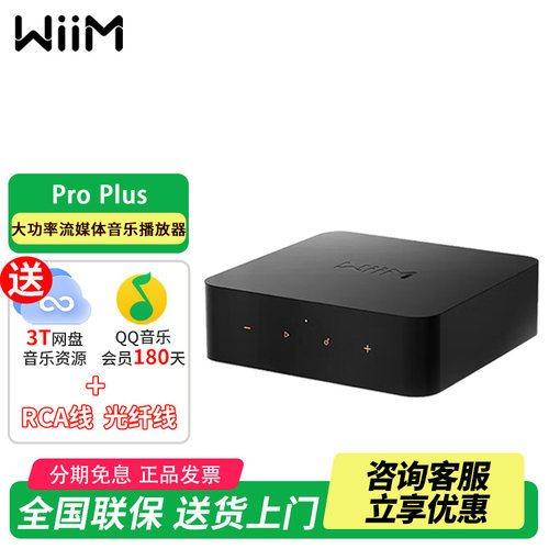 WIIMProPlus数播解码DAC解码器
