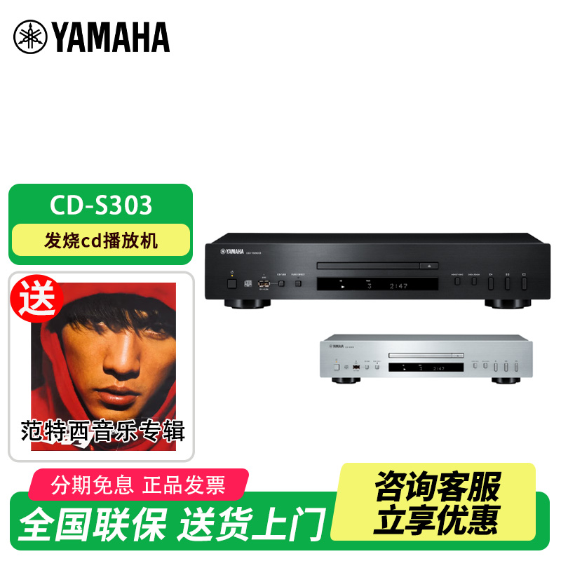 雅马哈纯净音质新品cd机