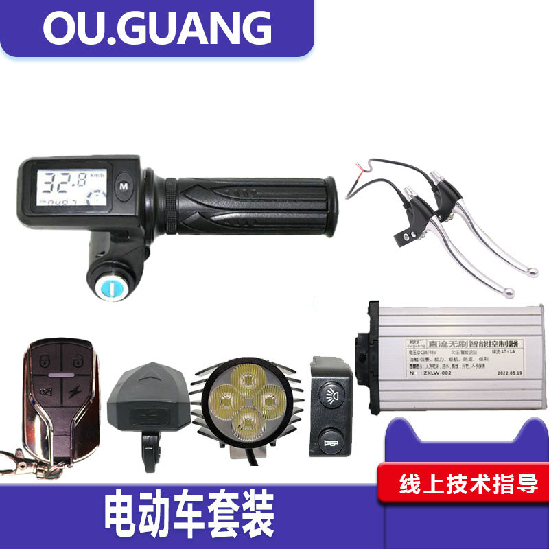 电动车转把仪表控制器套装