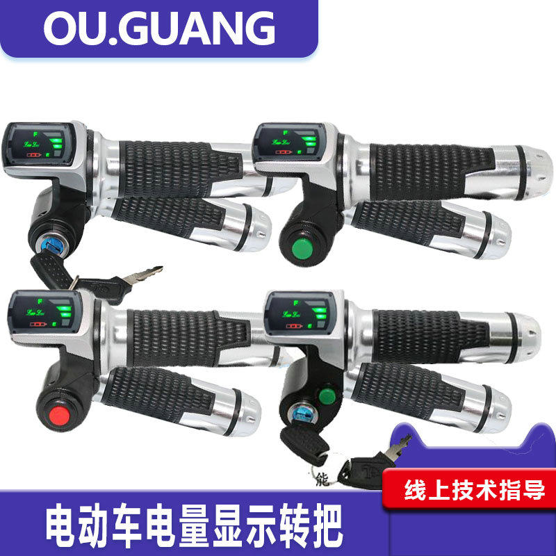电动车数字电量电压显示钥匙巡航调速转把加速器36V48V60V72V通用