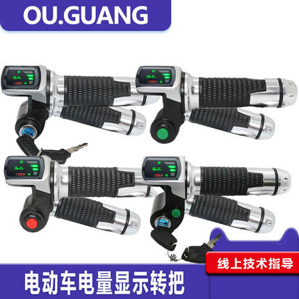 电动车数字电量电压显示钥匙巡航调速转把加速器36V48V60V72V通用