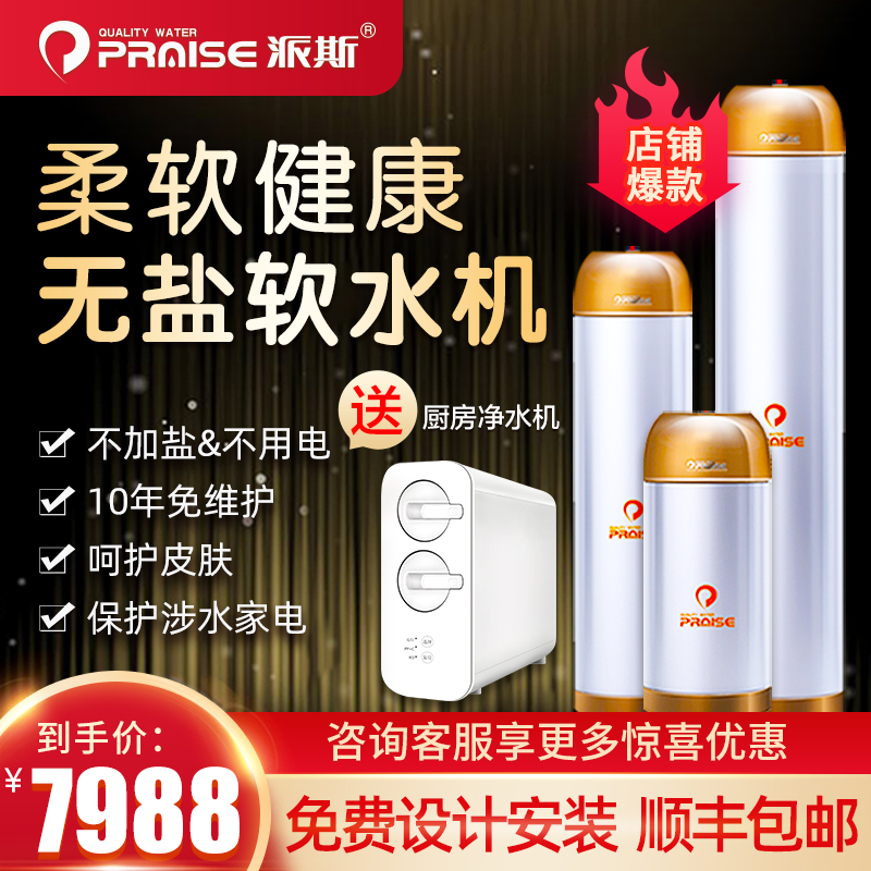 派斯软水机不用盐免维护更健康