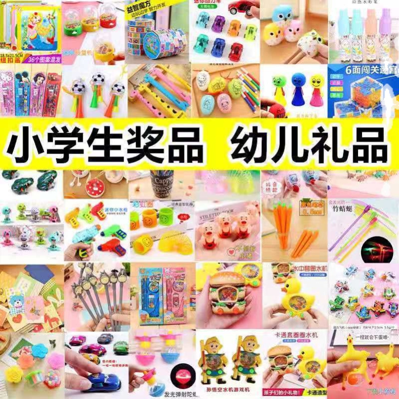 六一儿童节礼物幼儿园小学生奖品